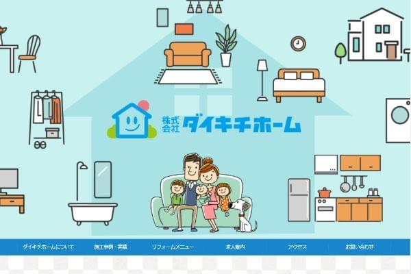 株式会社ダイキチホームHP