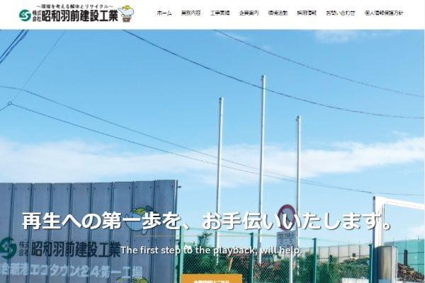 株式会社昭和羽前建設工業HP